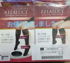 RELALUCE コンプレッション スリミングソックス　2足セット