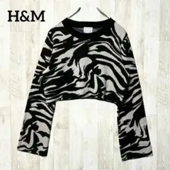 美品 H&M クロップド丈 ゼブラニット M ブラック 黒 総柄 ウール混
