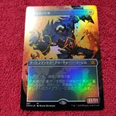 MTG|ダブルマスターズ2022|伝国の玉璽|ボーダーレス - メルカリ