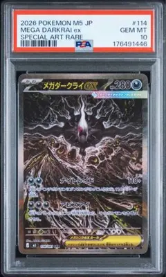 メガダークライex SAR M 拡張パック アビスアイ キラ 114/081 - メルカリ
