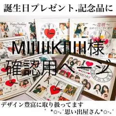 MIIIIIKIIIII様確認用ページ＊名入れオーダーメイド時計