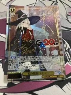 WS ヴァイスシュヴァルツ GA文庫 私の旅路 イレイナ GA サイン - メルカリ