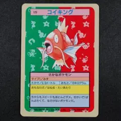 ポケモンカード トップサン コイキング No.129 - メルカリ