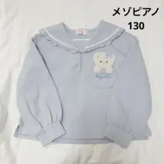 mezzo piano くまポケット セーラー トレーナー 130
