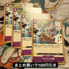 プレイ用 ワンピースカード ゴムゴムの雷 4枚セット OP09-077 - メルカリ