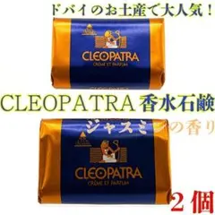 2025年最新】クレオパトラ石鹸の人気アイテム - メルカリ