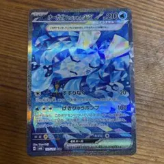 オーガポン いどのめんex SAR SV6 変幻の仮面 127/101