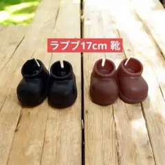 LABUBU用 ミニチュア靴セッ17cm黒・茶色 2足セット　着せ替え靴