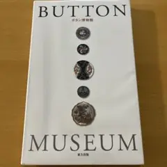 BUTTON MUSEUM