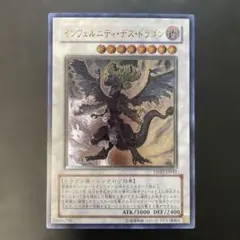 遊戯王　インフェルニティ・デス・ドラゴン レリーTSHD-JP042 x2