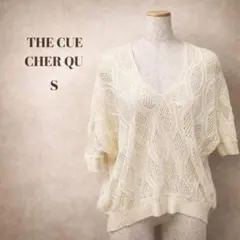 THE CUE CHER QU アイボリー 透かし編み Vネック ニット 春夏