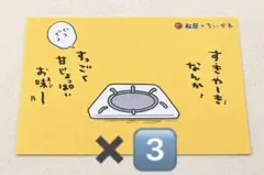 ちいかわ 松屋 3枚セット