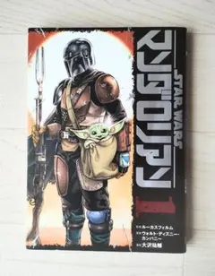 初版】スター・ウォーズ:マンダロリアン 1巻 - メルカリ