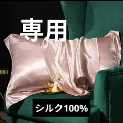 【りんりん様専用ページ】枕カバーピンクゴールド　2枚