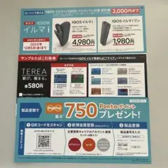 IQOS イルマ i iQOS イルマiワン 割引券 サンプルたばこ 引換券