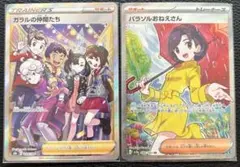 ポケカ アセロラの予感＆ナタネの活気 SRセット - メルカリ