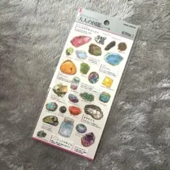 大人の図鑑シール 鉱物編2