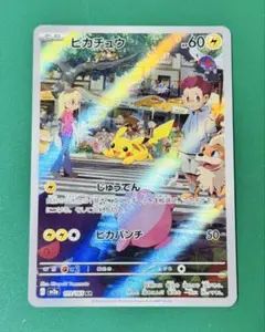 ピカチュウ 173/165 AR ① ポケモンカード151