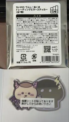 ちいかわ てんし♡あくま トレーディングミラーステッカー【くりまんじゅう】