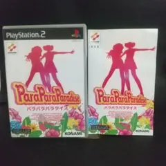 パラパラパラダイス