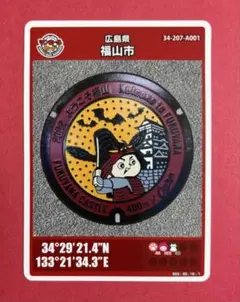 マンホールカード 広島県福山市 005
