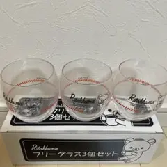 リラックマ　フリーグラス　新品
