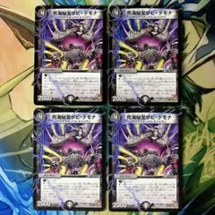 死海秘宝ザビデモナ ザビ・デモナ 334