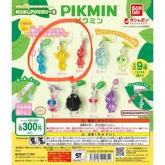 ピクミン めじるしアクセサリー2 /3点セット