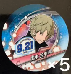 ジャンプショップ　バースデー缶バッジステッカー　ワートリ　出水公平×５