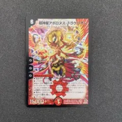 2026年最新】超神星アポロヌス・ドラゲリオンの人気アイテム - メルカリ