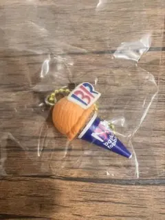 サーティワンアイスクリーム　グミ　マスコットキーホルダー