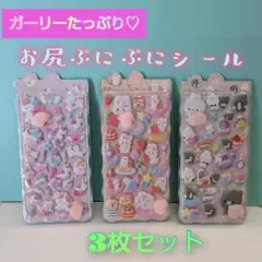 おしりシール　おしりぷにぷにシール　ボンボンドロップ3Dシール マシュマロシール