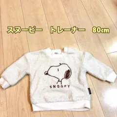 スヌーピー トレーナー 95
