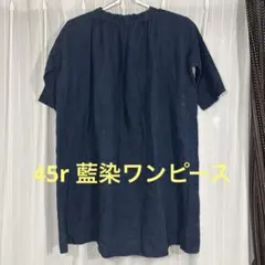 45R リネンワンピース 45R/フォーティファイブアール(45rpm) リネンギャザーチュニック