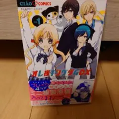 オレ様キングダムDX 1