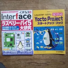 Interface ラズベリーパイ5 & Yocto Project