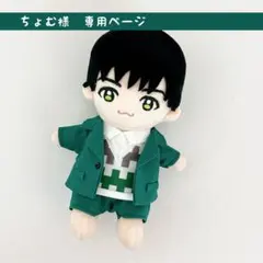 ちょむ様専用ページ　Hey!Say!JUMP ぬいぐるみ　衣装　ぬい服