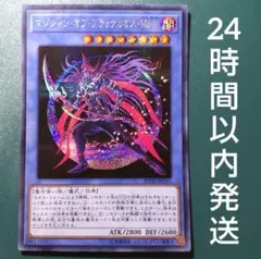 遊戯王　マジシャン・オブ・ブラックカオス・MAX　シークレット　1枚