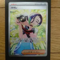 サザレ SAR SV5a クリムゾンヘイズ 092/066