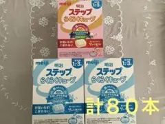 meiji 明治 ステップ らくらくキューブ 200ml×96袋+800g×1缶 - メルカリ