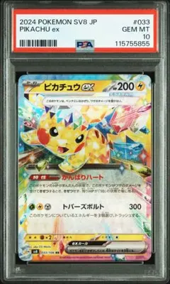2025年最新】ピカチュウEX rr psa10の人気アイテム - メルカリ