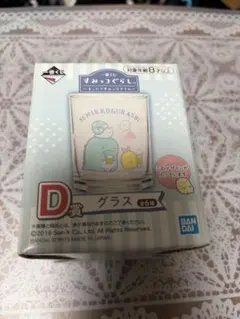 一番くじ　すみっコぐらし D賞　グラス