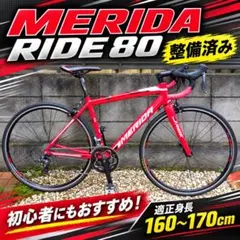 MERIDA RIDE 200 ロードバイク【直接手渡し限定】 - メルカリ