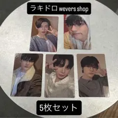 TXT 5枚セット ラキドロ 韓国限定 wevers shop