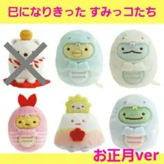 NEXCO 西日本 すみっコぐらし てのりぬいぐるみ 5種セット - メルカリ