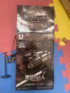 進撃の巨人 立体機動装置 ver.MSP