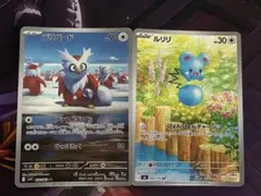 ポケモンカード デリバード ルリリ AR 2枚セット