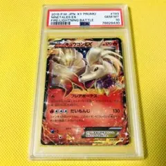 【PSA10】キュウコンEX プロモ 193/XY-P PSA10鑑定済〕キュウコンEX【P】{193/XY-P}