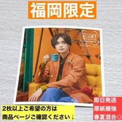 なにわ男子 ファミクラストア 福岡 ましかくフォト 即日発送 厚紙 秋 高橋恭平
