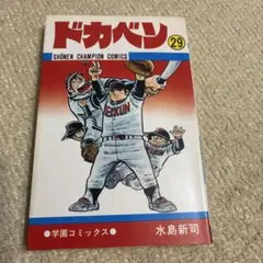 405 水島新司 コレクションシリーズ DOKABEN CARDS 2002 - メルカリ